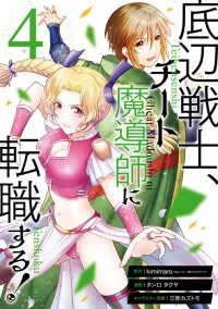 Teihen Senshi, Cheat Madoushi ni Tenshoku Suru!