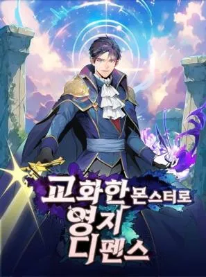 Territory Defense with Tamed Monsters