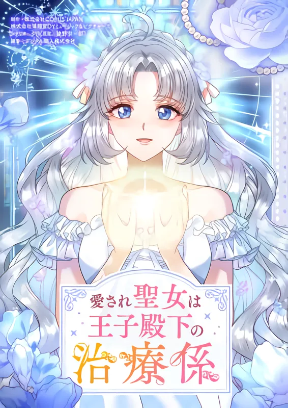 The Beloved Saint Is A Princess Healer [GRIM SCANS]