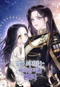 The Monster Dame Requests Maternity Leave