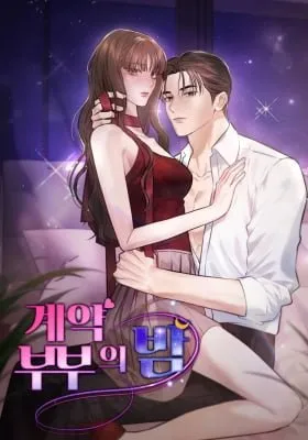 The Night of the Contracted Couple