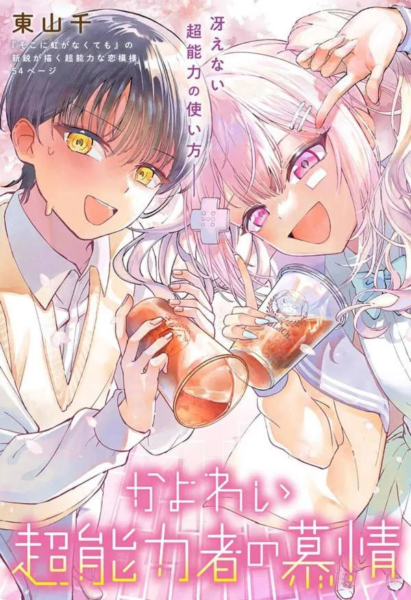 The Tender Heart of a Fragile Psychic [Official]