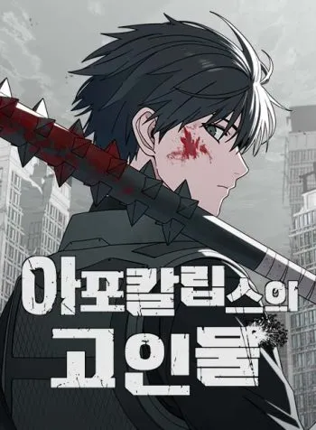 The Veteran Player of the Apocalypse