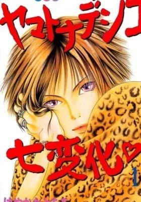 The Wallflower: Yamatonadeshiko Shichihenge