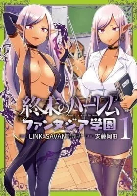 World’s End Harem: Fantasia Academy