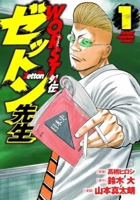 Worst Gaiden Mr. Zetton