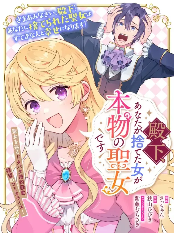 Your Highness, The Woman You Abandoned is The True Saint.