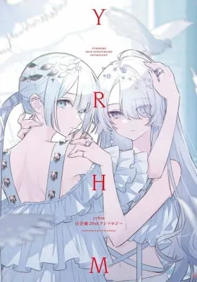 yrhm Yurihime 20th Anthology