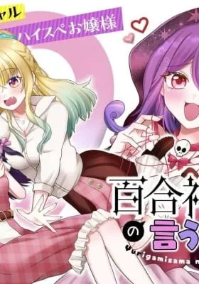 Yurigamisama no Iutoori