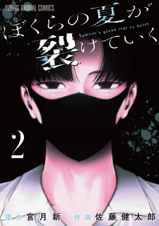 Bokura no Natsu ga Saketeiku