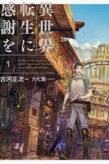 Isekai Tensei ni Kansha o