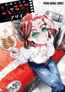 Kine-san no 1-ri de Cinema