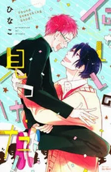 Nani ka Ii no Mitsuketa!