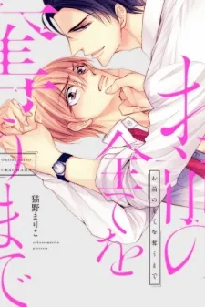 Until I Have All of You