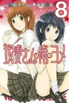 Wagatsuma-San Wa Ore No Yome