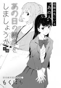 Ano Hi noTsuzuki o Shimashouka