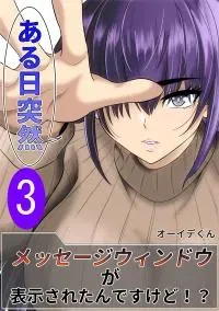 Aru Hi Totsuzen Message Window ga Hyoujisaretan desu kedo!