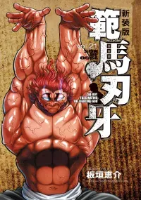 Baki Hanma (Shinsoban Release)