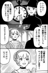 Carnivorous Cinderella