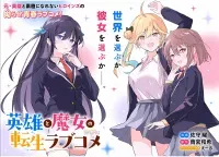 Eiyuu to Majo no Tensei Rabu Kome