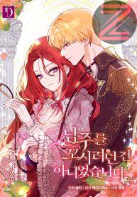 I Didn’t Mean to Seduce the Male Lead