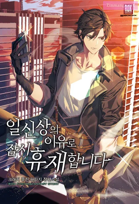 I’ll be Taking a Break for Personal Reasons