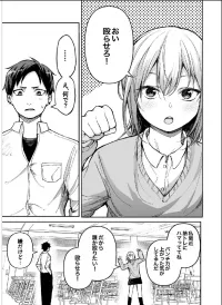 Itsumademo Mukashi no Kyorikan na Osananajimi