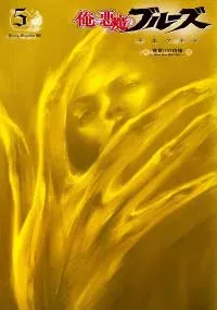 Me & the Devil Blues