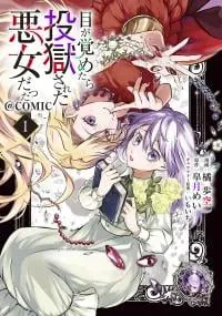 Megasametara Tougokusareta Akujo Datta