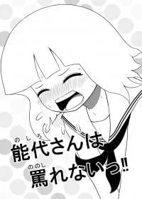 Noshiro-San can't swear