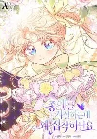 Why Are You Obsessed When I Reject Your Favor