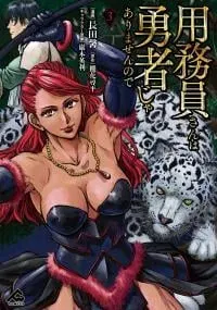 Yomuin-san wa Yuusha ja Arimasen node