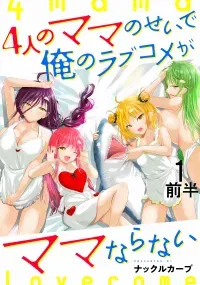 Yonin no Mama no Sei de Ore no Rabukome ga Mama Naranai